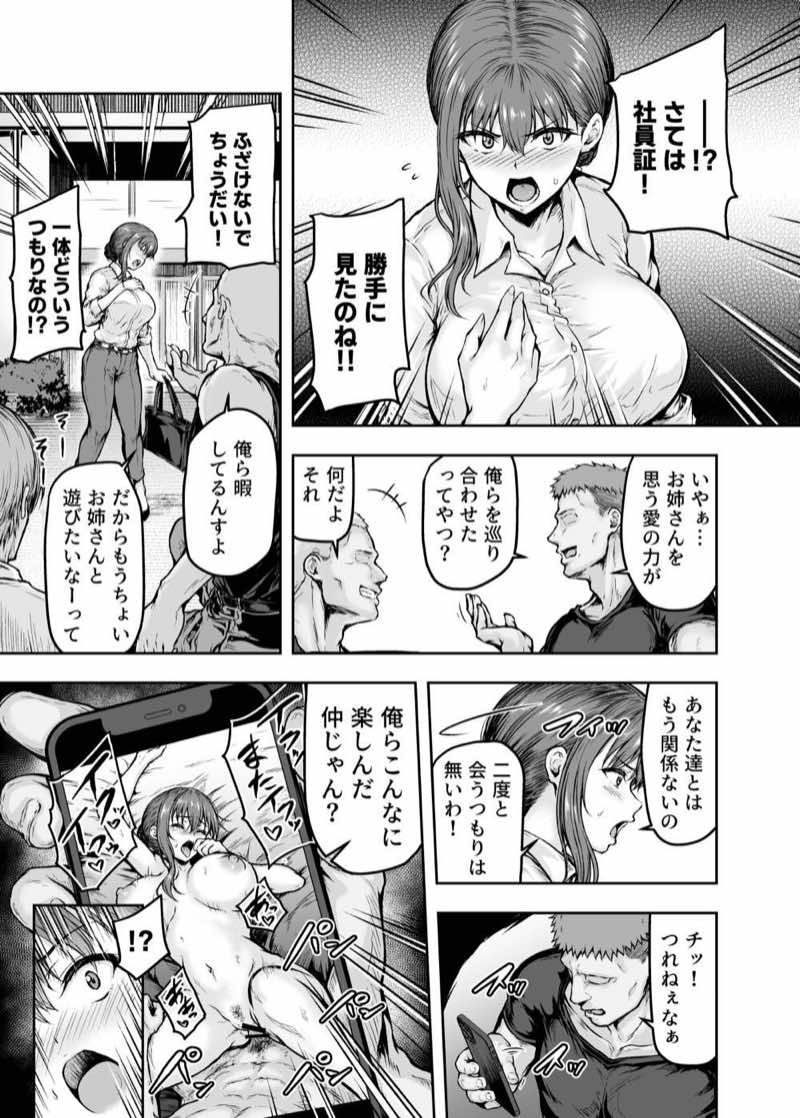 わたし…変えられちゃいました。 ―アラサーOLがヤリチン大学生達のチ○ポにドハマリするまで― 総集編 試し読み32