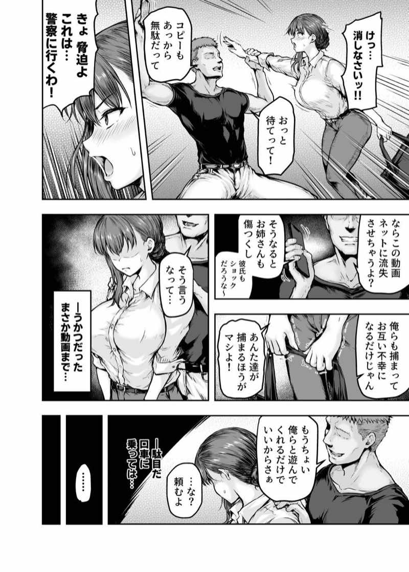 わたし…変えられちゃいました。 ―アラサーOLがヤリチン大学生達のチ○ポにドハマリするまで― 総集編 試し読み33