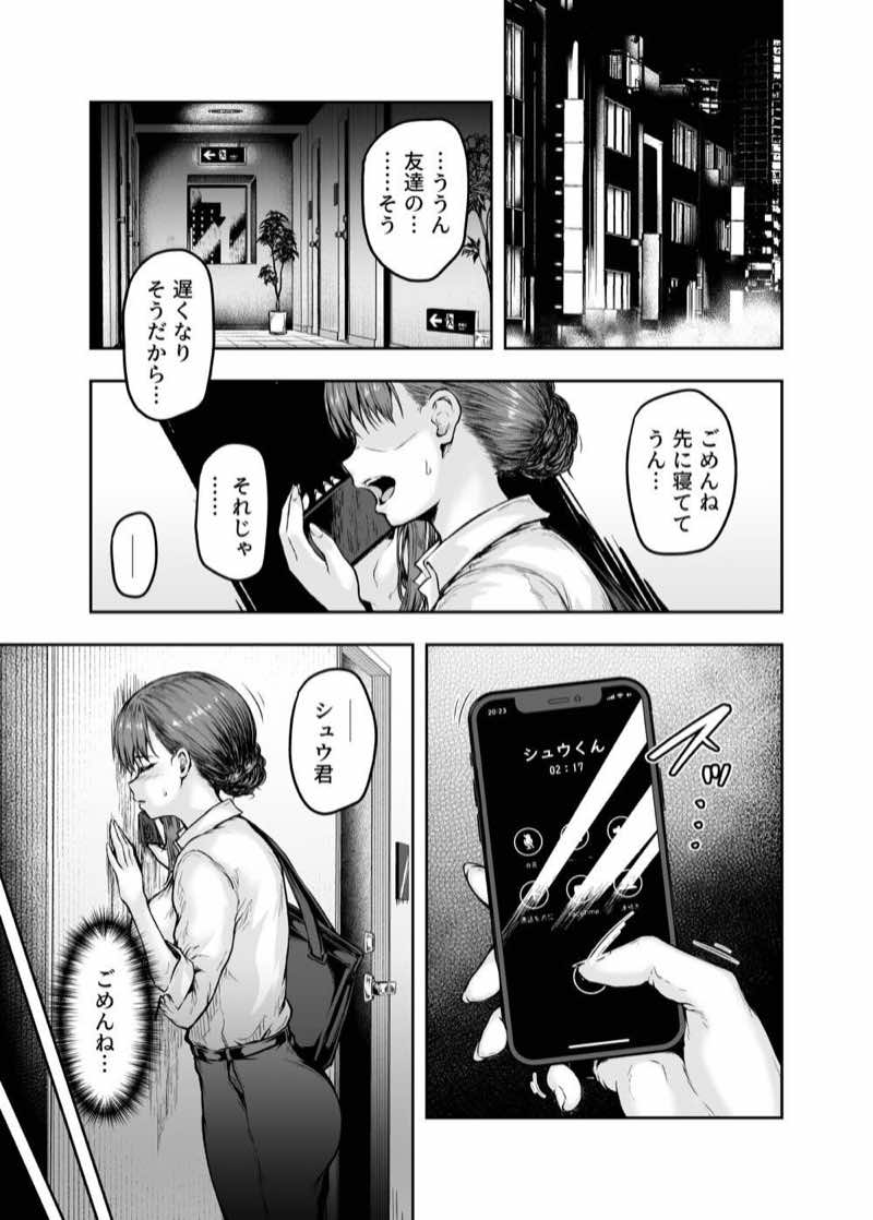 わたし…変えられちゃいました。 ―アラサーOLがヤリチン大学生達のチ○ポにドハマリするまで― 総集編 試し読み34