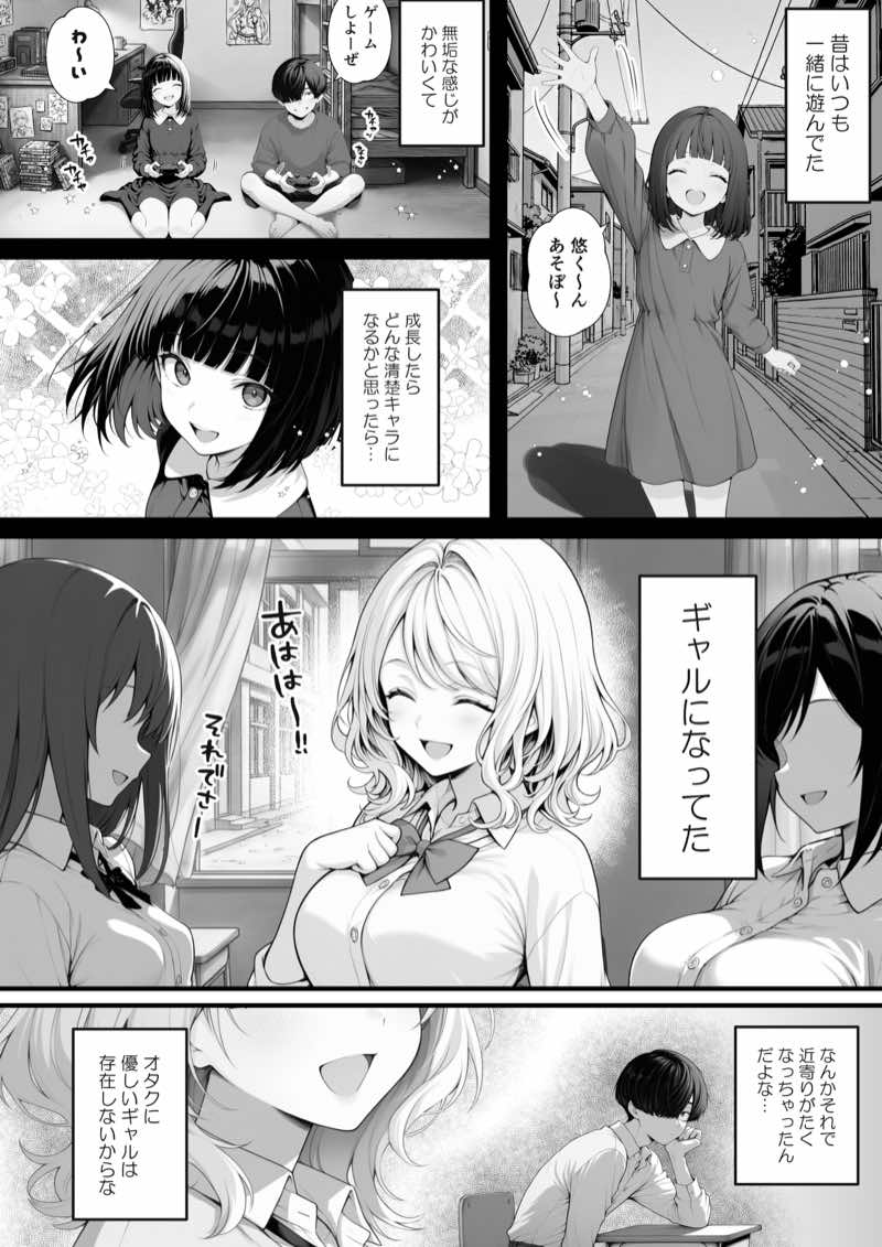 片想いのギャル幼馴染に催●をかけ恋人プレイを満喫!だが実は催●にかかってなくて!?焦ったものの、両想いだと分かり、甘々なセックスが始まりそうに...。しかし、ギャル幼馴染は「催●にかかったふりをしていた間に受けた、モノのように扱われるプレイ」が忘れられなくなっていた。歪んだ関係から始まった僕らの、甘くてハードな性活が今、始まる... 試し読み2
