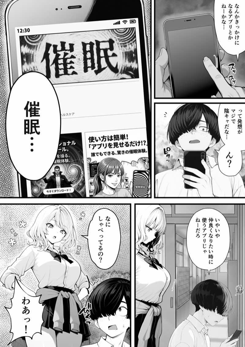 片想いのギャル幼馴染に催●をかけ恋人プレイを満喫!だが実は催●にかかってなくて!?焦ったものの、両想いだと分かり、甘々なセックスが始まりそうに...。しかし、ギャル幼馴染は「催●にかかったふりをしていた間に受けた、モノのように扱われるプレイ」が忘れられなくなっていた。歪んだ関係から始まった僕らの、甘くてハードな性活が今、始まる... 試し読み4