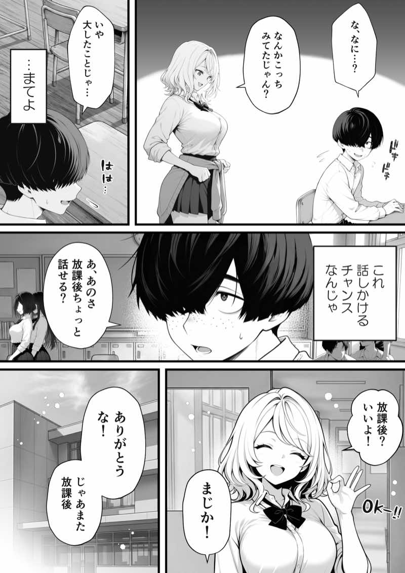 片想いのギャル幼馴染に催●をかけ恋人プレイを満喫!だが実は催●にかかってなくて!?焦ったものの、両想いだと分かり、甘々なセックスが始まりそうに...。しかし、ギャル幼馴染は「催●にかかったふりをしていた間に受けた、モノのように扱われるプレイ」が忘れられなくなっていた。歪んだ関係から始まった僕らの、甘くてハードな性活が今、始まる... 試し読み5