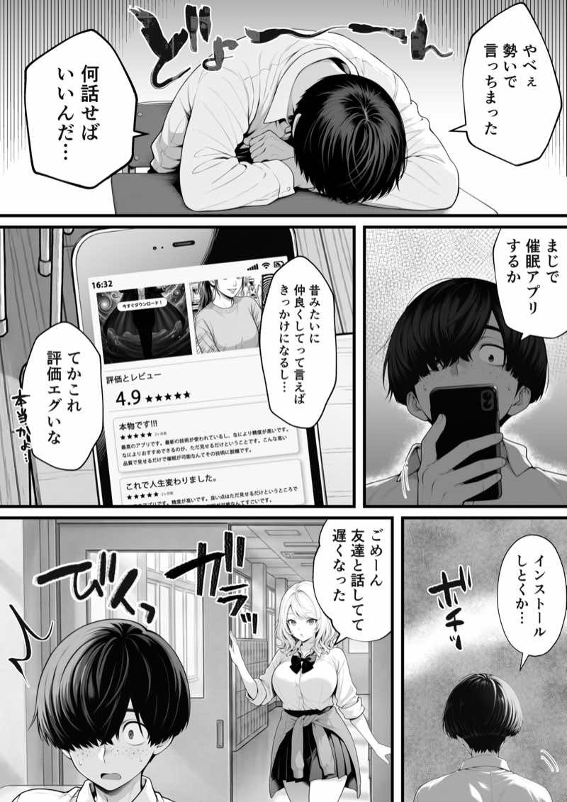 片想いのギャル幼馴染に催●をかけ恋人プレイを満喫!だが実は催●にかかってなくて!?焦ったものの、両想いだと分かり、甘々なセックスが始まりそうに...。しかし、ギャル幼馴染は「催●にかかったふりをしていた間に受けた、モノのように扱われるプレイ」が忘れられなくなっていた。歪んだ関係から始まった僕らの、甘くてハードな性活が今、始まる... 試し読み6
