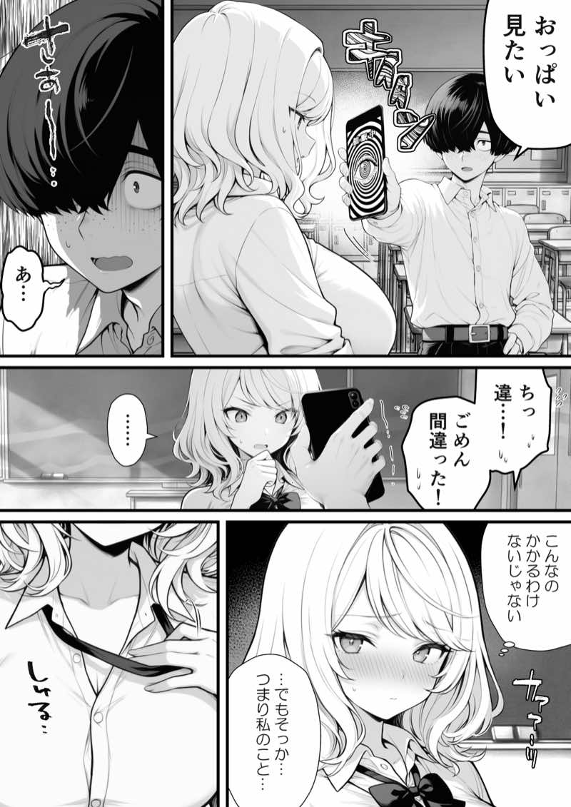 片想いのギャル幼馴染に催●をかけ恋人プレイを満喫!だが実は催●にかかってなくて!?焦ったものの、両想いだと分かり、甘々なセックスが始まりそうに...。しかし、ギャル幼馴染は「催●にかかったふりをしていた間に受けた、モノのように扱われるプレイ」が忘れられなくなっていた。歪んだ関係から始まった僕らの、甘くてハードな性活が今、始まる... 試し読み8