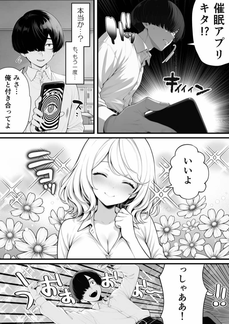 片想いのギャル幼馴染に催●をかけ恋人プレイを満喫!だが実は催●にかかってなくて!?焦ったものの、両想いだと分かり、甘々なセックスが始まりそうに...。しかし、ギャル幼馴染は「催●にかかったふりをしていた間に受けた、モノのように扱われるプレイ」が忘れられなくなっていた。歪んだ関係から始まった僕らの、甘くてハードな性活が今、始まる... 試し読み10