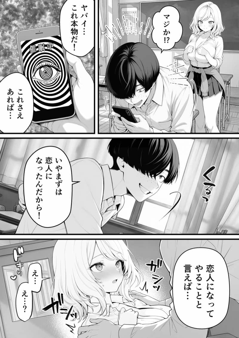 片想いのギャル幼馴染に催●をかけ恋人プレイを満喫!だが実は催●にかかってなくて!?焦ったものの、両想いだと分かり、甘々なセックスが始まりそうに...。しかし、ギャル幼馴染は「催●にかかったふりをしていた間に受けた、モノのように扱われるプレイ」が忘れられなくなっていた。歪んだ関係から始まった僕らの、甘くてハードな性活が今、始まる... 試し読み11