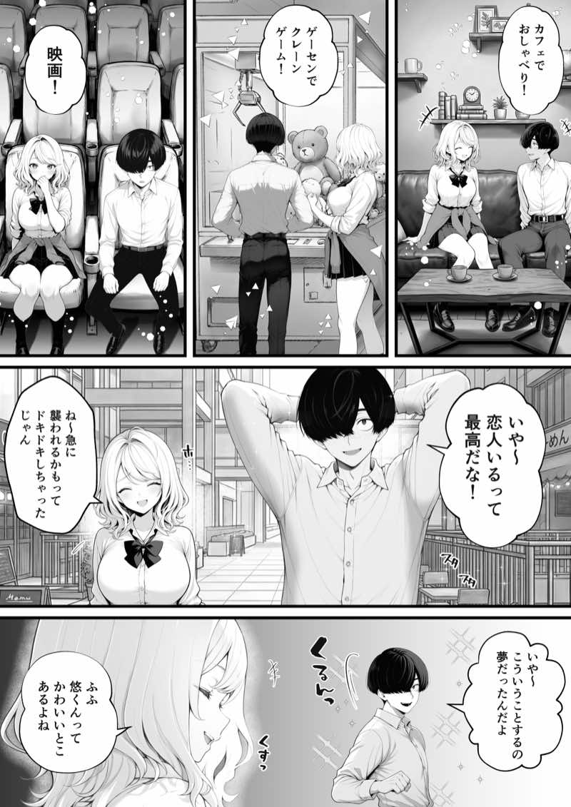片想いのギャル幼馴染に催●をかけ恋人プレイを満喫!だが実は催●にかかってなくて!?焦ったものの、両想いだと分かり、甘々なセックスが始まりそうに...。しかし、ギャル幼馴染は「催●にかかったふりをしていた間に受けた、モノのように扱われるプレイ」が忘れられなくなっていた。歪んだ関係から始まった僕らの、甘くてハードな性活が今、始まる... 試し読み12