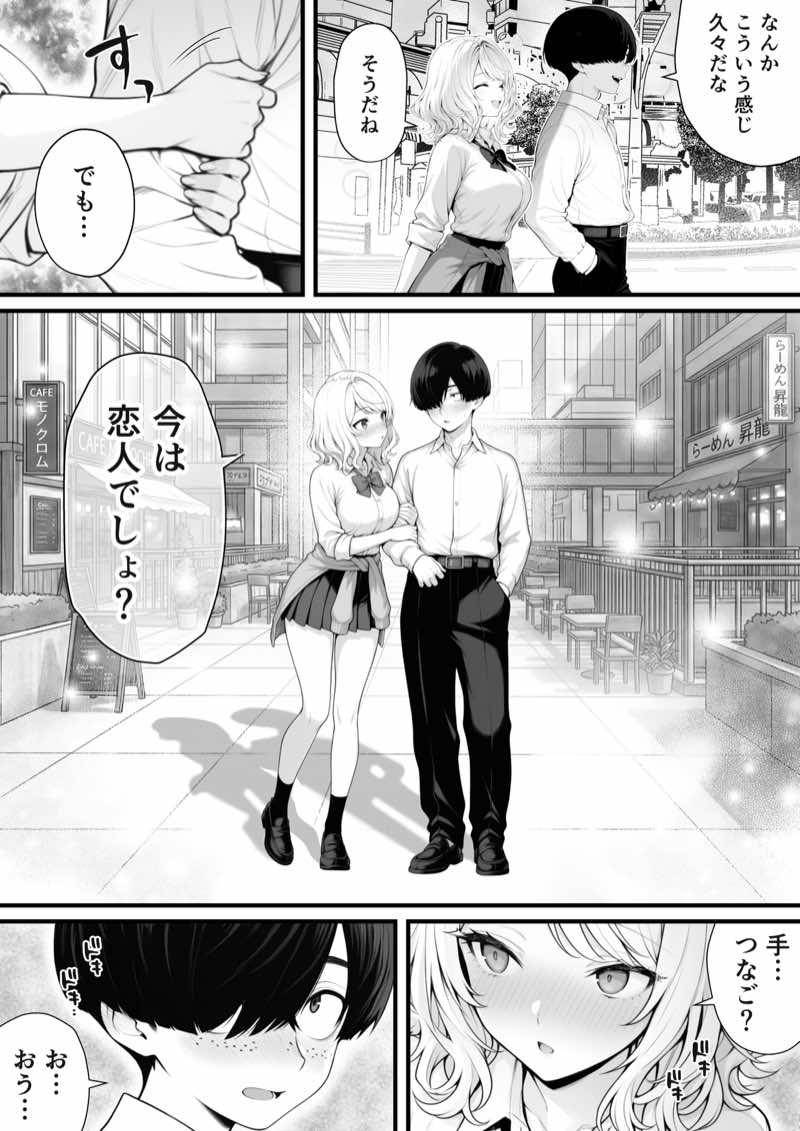 片想いのギャル幼馴染に催●をかけ恋人プレイを満喫!だが実は催●にかかってなくて!?焦ったものの、両想いだと分かり、甘々なセックスが始まりそうに...。しかし、ギャル幼馴染は「催●にかかったふりをしていた間に受けた、モノのように扱われるプレイ」が忘れられなくなっていた。歪んだ関係から始まった僕らの、甘くてハードな性活が今、始まる... 試し読み13
