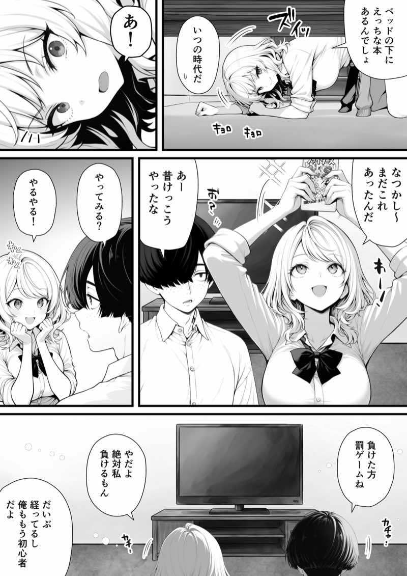 片想いのギャル幼馴染に催●をかけ恋人プレイを満喫!だが実は催●にかかってなくて!?焦ったものの、両想いだと分かり、甘々なセックスが始まりそうに...。しかし、ギャル幼馴染は「催●にかかったふりをしていた間に受けた、モノのように扱われるプレイ」が忘れられなくなっていた。歪んだ関係から始まった僕らの、甘くてハードな性活が今、始まる... 試し読み16