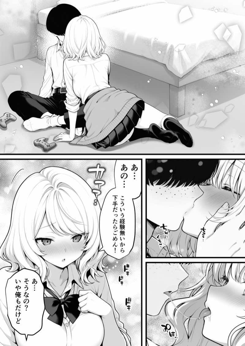 片想いのギャル幼馴染に催●をかけ恋人プレイを満喫!だが実は催●にかかってなくて!?焦ったものの、両想いだと分かり、甘々なセックスが始まりそうに...。しかし、ギャル幼馴染は「催●にかかったふりをしていた間に受けた、モノのように扱われるプレイ」が忘れられなくなっていた。歪んだ関係から始まった僕らの、甘くてハードな性活が今、始まる... 試し読み18