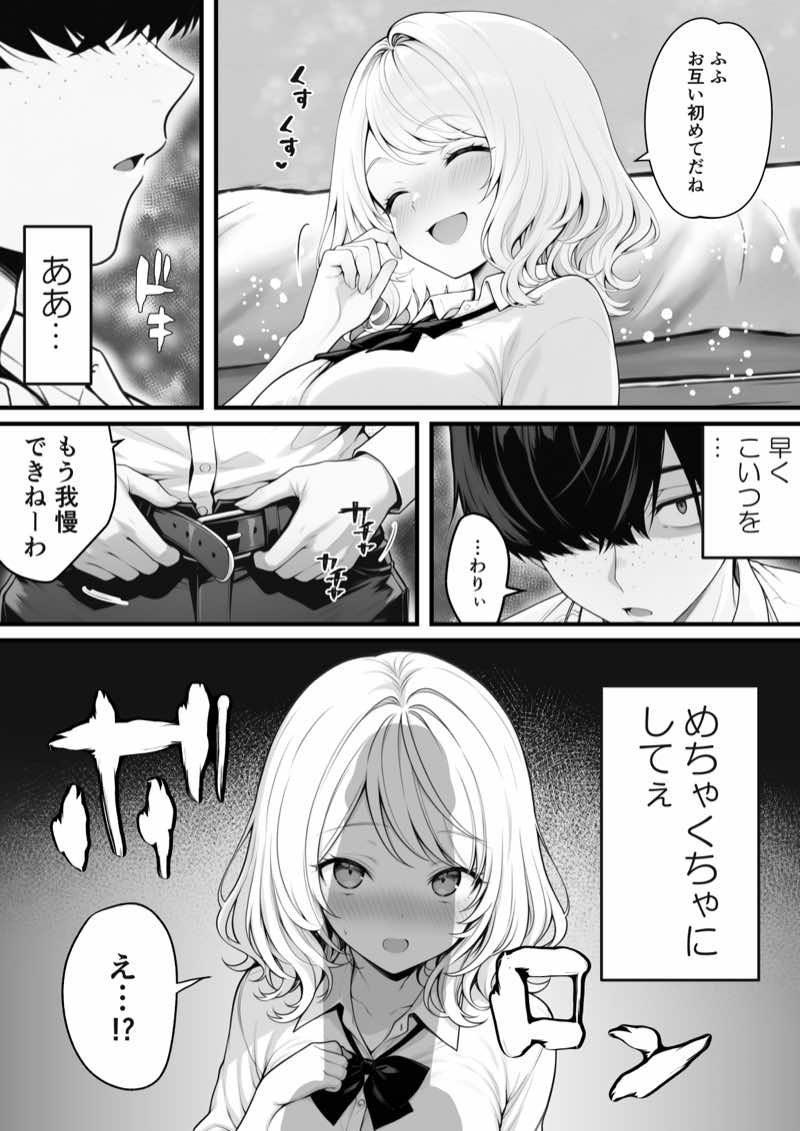 片想いのギャル幼馴染に催●をかけ恋人プレイを満喫!だが実は催●にかかってなくて!?焦ったものの、両想いだと分かり、甘々なセックスが始まりそうに...。しかし、ギャル幼馴染は「催●にかかったふりをしていた間に受けた、モノのように扱われるプレイ」が忘れられなくなっていた。歪んだ関係から始まった僕らの、甘くてハードな性活が今、始まる... 試し読み19
