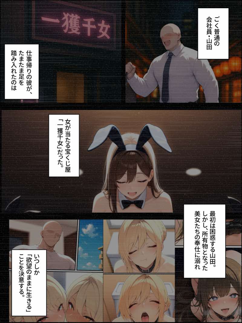 一獲千女〜女が当たる宝くじで一等を当てた男〜【片想いしていた同級生編】 試し読み2