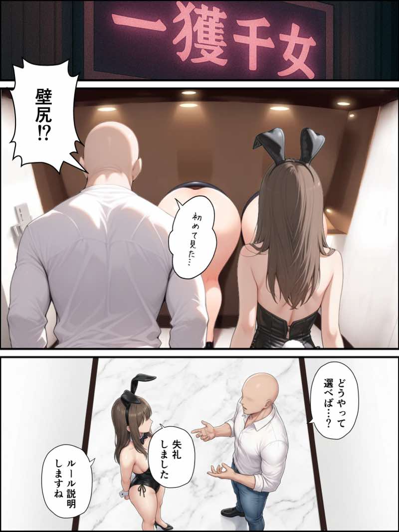 一獲千女〜女が当たる宝くじで一等を当てた男〜【片想いしていた同級生編】 試し読み4