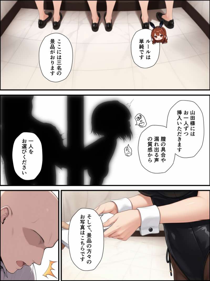 一獲千女〜女が当たる宝くじで一等を当てた男〜【片想いしていた同級生編】 試し読み5