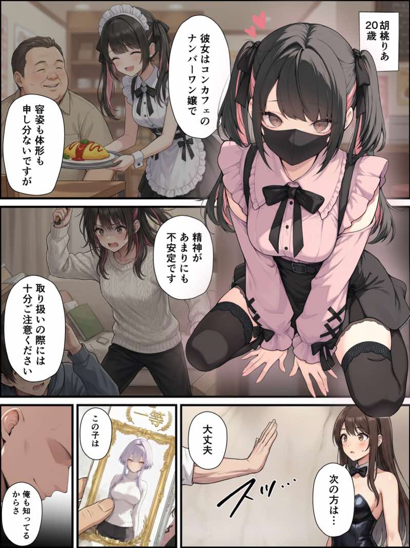 一獲千女〜女が当たる宝くじで一等を当てた男〜【片想いしていた同級生編】 試し読み8