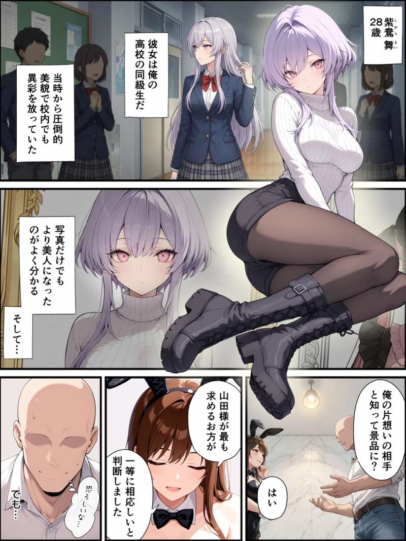 一獲千女〜女が当たる宝くじで一等を当てた男〜【片想いしていた同級生編】 試し読み9