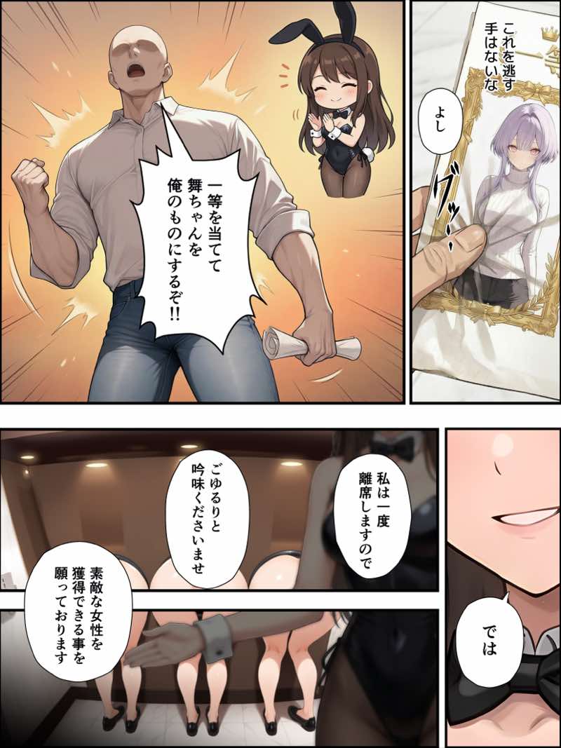 一獲千女〜女が当たる宝くじで一等を当てた男〜【片想いしていた同級生編】 試し読み10