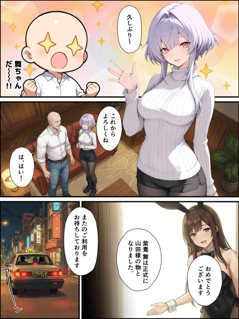 一獲千女〜女が当たる宝くじで一等を当てた男〜【片想いしていた同級生編】 試し読み14