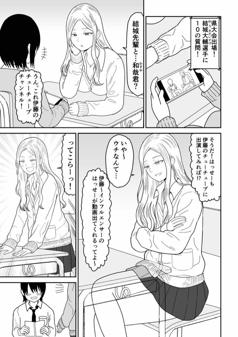 弱小配信者に騙されたJKインフルエンサー！エロ企画でお蔵入りに！？ 試し読み1