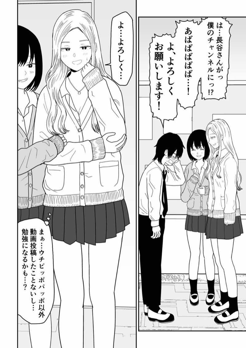 弱小配信者に騙されたJKインフルエンサー！エロ企画でお蔵入りに！？ 試し読み2