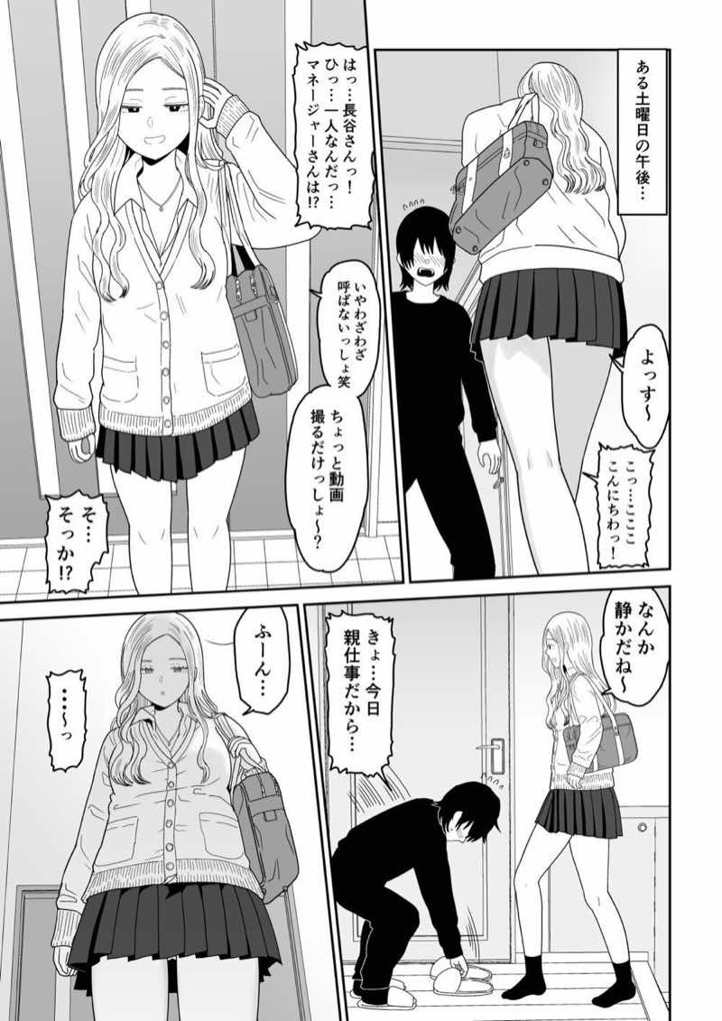 弱小配信者に騙されたJKインフルエンサー！エロ企画でお蔵入りに！？ 試し読み3
