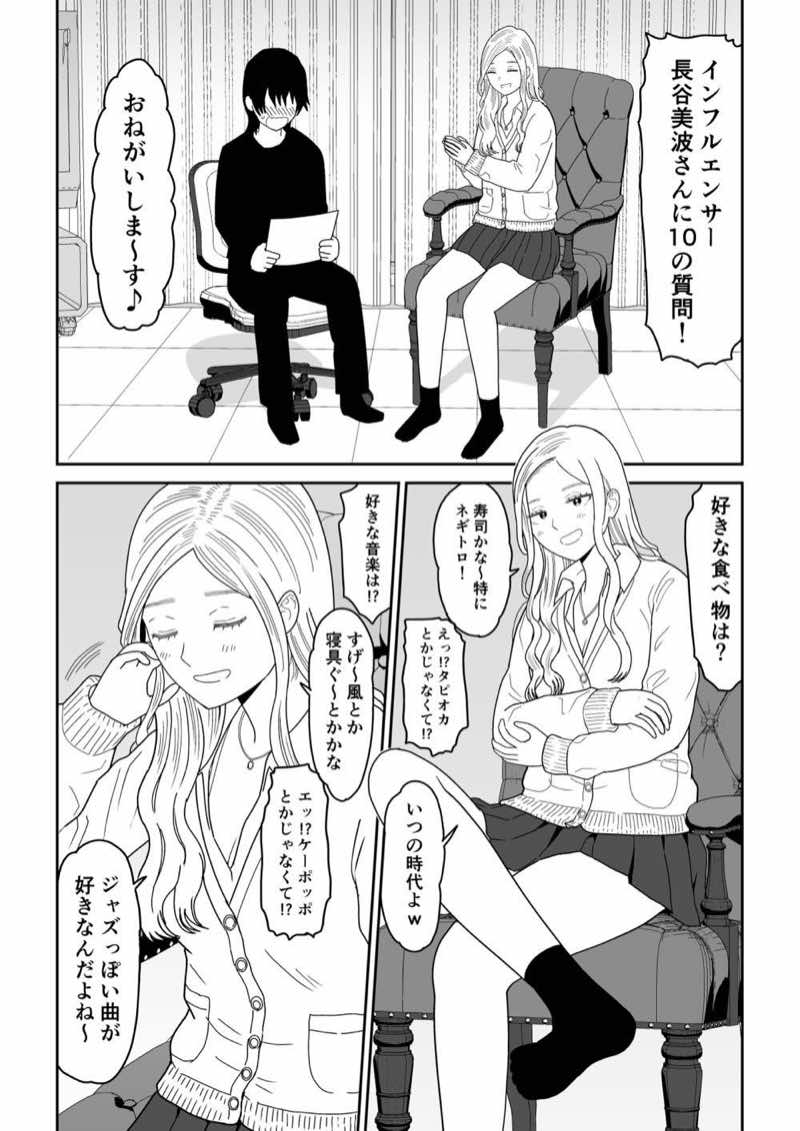 弱小配信者に騙されたJKインフルエンサー！エロ企画でお蔵入りに！？ 試し読み4