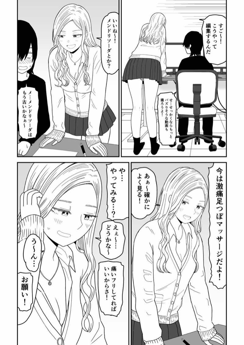 弱小配信者に騙されたJKインフルエンサー！エロ企画でお蔵入りに！？ 試し読み6