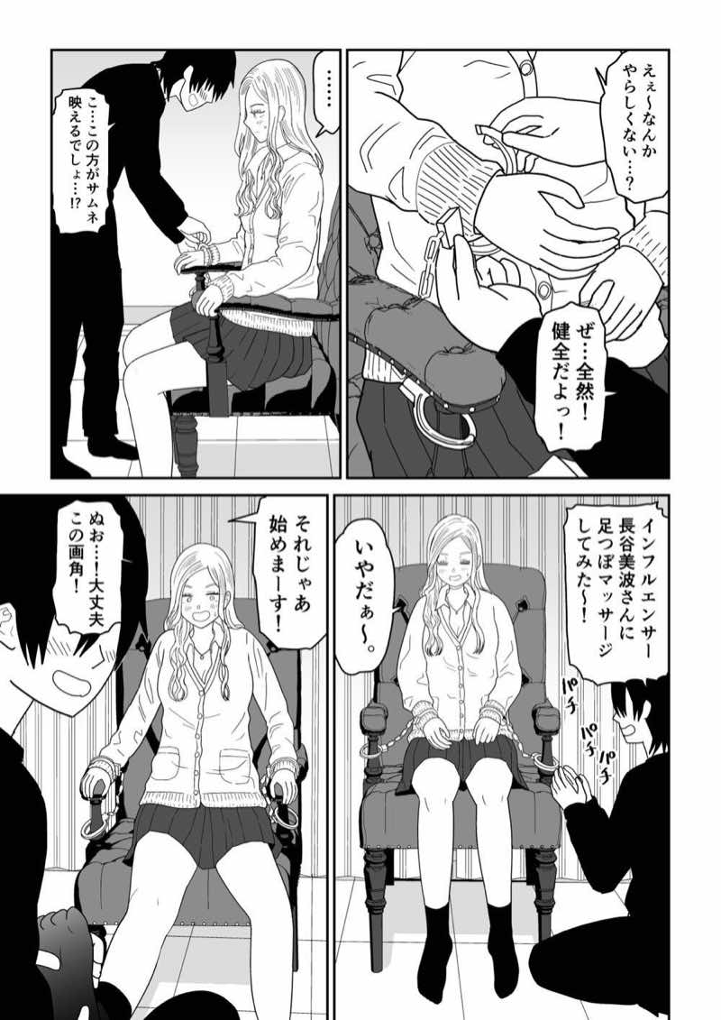 弱小配信者に騙されたJKインフルエンサー！エロ企画でお蔵入りに！？ 試し読み7