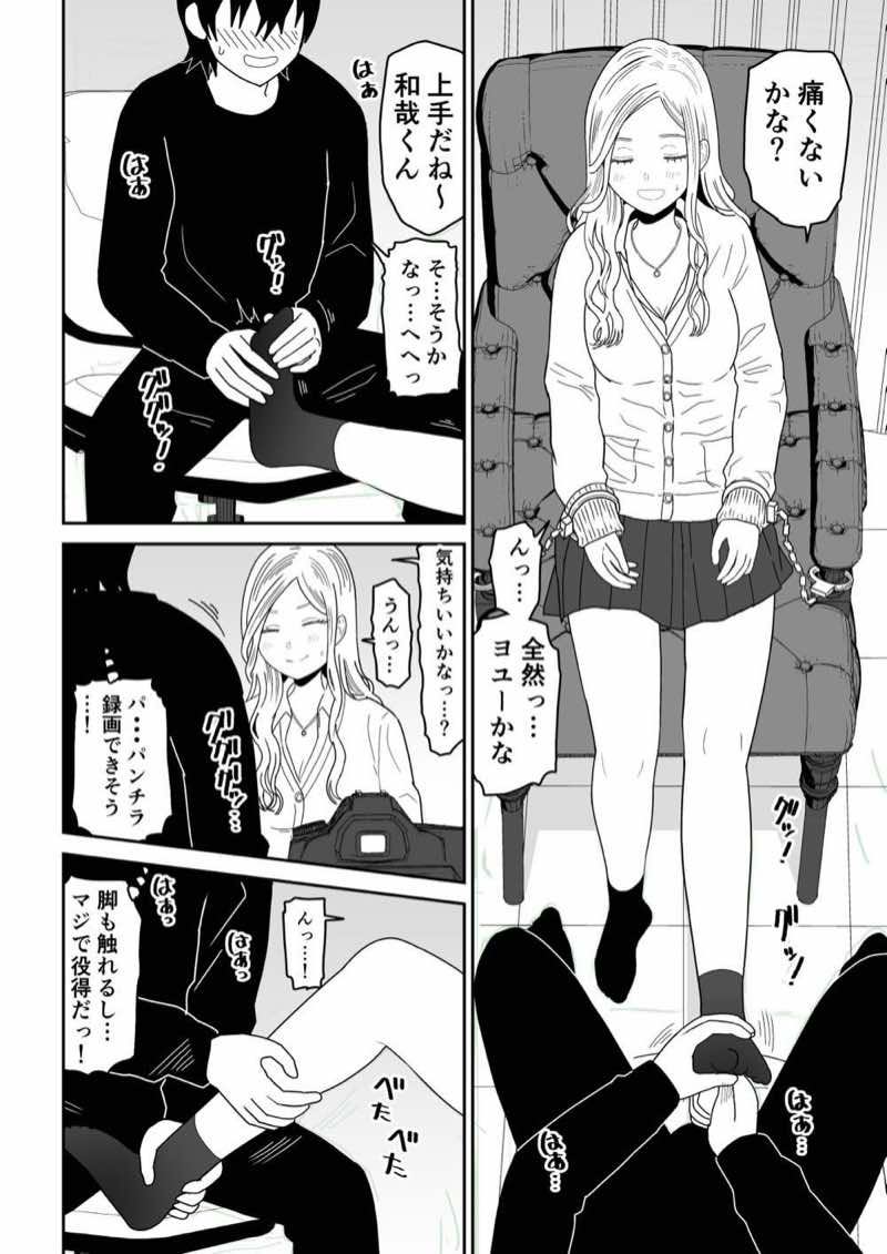 弱小配信者に騙されたJKインフルエンサー！エロ企画でお蔵入りに！？ 試し読み8