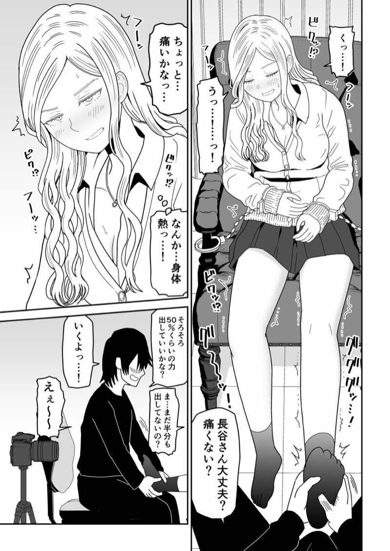 弱小配信者に騙されたJKインフルエンサー！エロ企画でお蔵入りに！？ 試し読み9