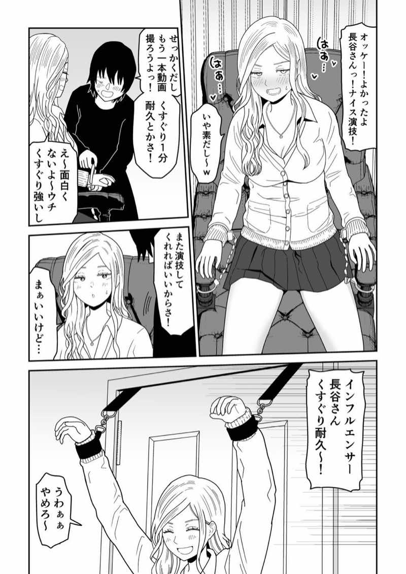 弱小配信者に騙されたJKインフルエンサー！エロ企画でお蔵入りに！？ 試し読み13