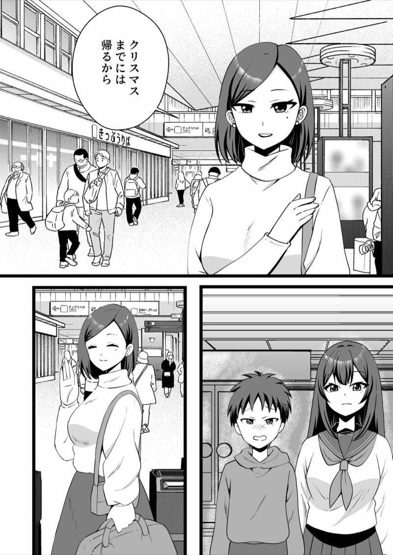 僕のお姉ちゃんがウリをした夜 試し読み1