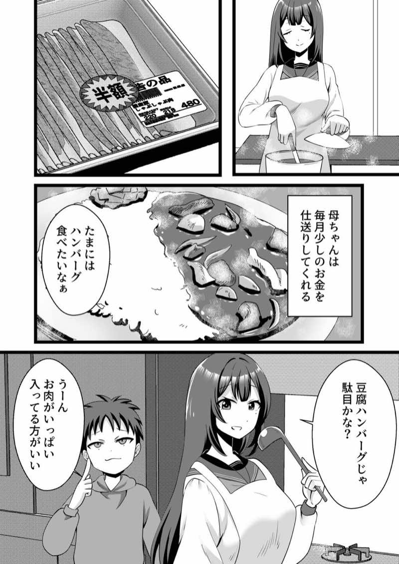 僕のお姉ちゃんがウリをした夜 試し読み2