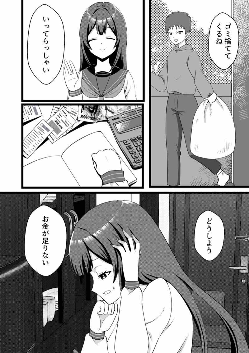僕のお姉ちゃんがウリをした夜 試し読み3