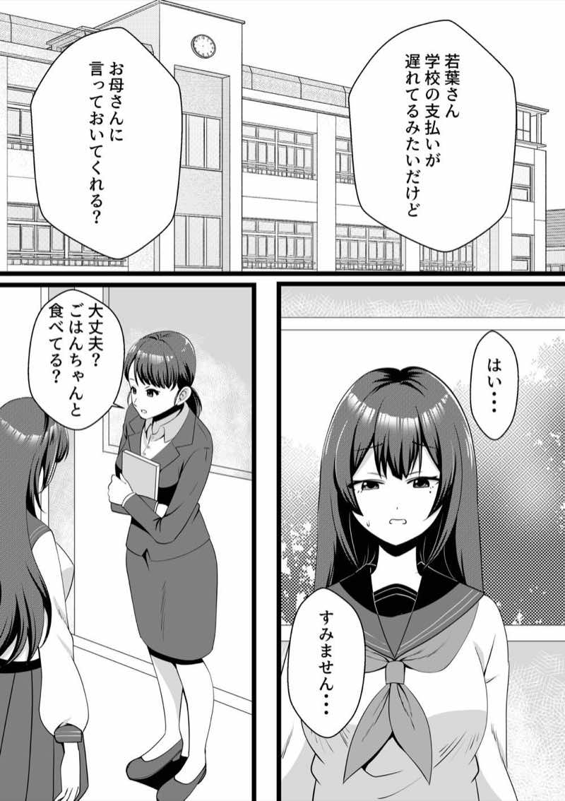 僕のお姉ちゃんがウリをした夜 試し読み4