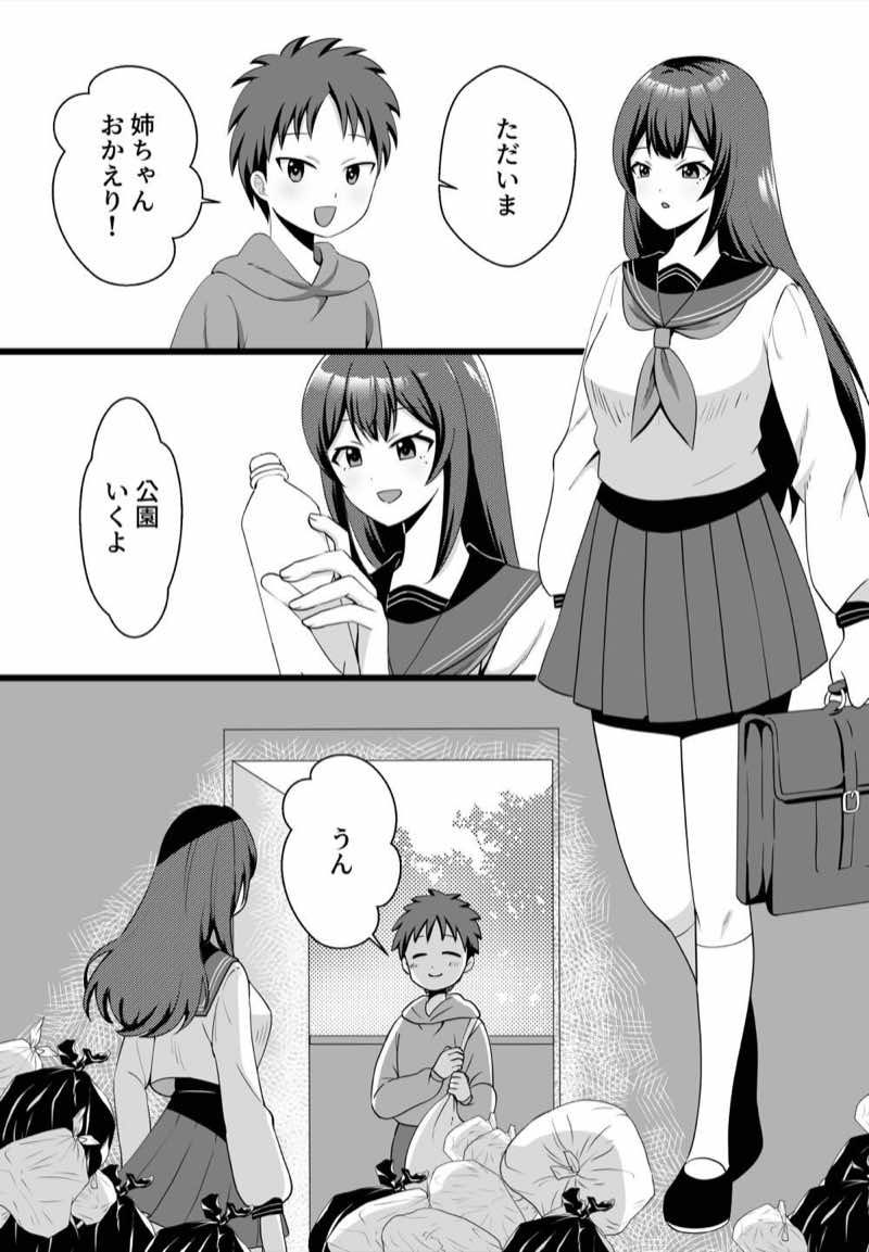 僕のお姉ちゃんがウリをした夜 試し読み5