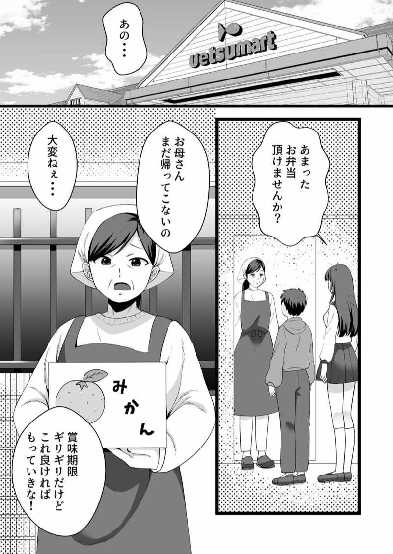 僕のお姉ちゃんがウリをした夜 試し読み7