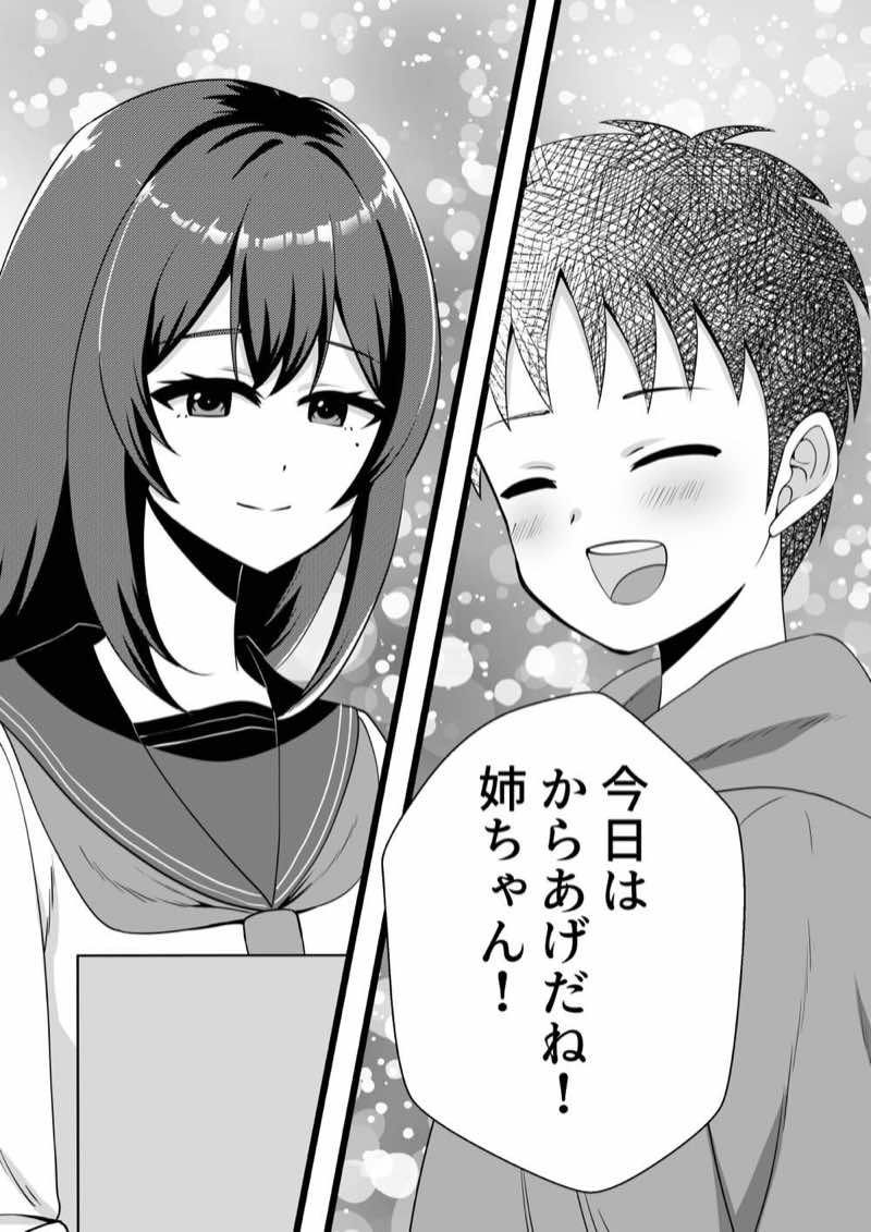 僕のお姉ちゃんがウリをした夜 試し読み8