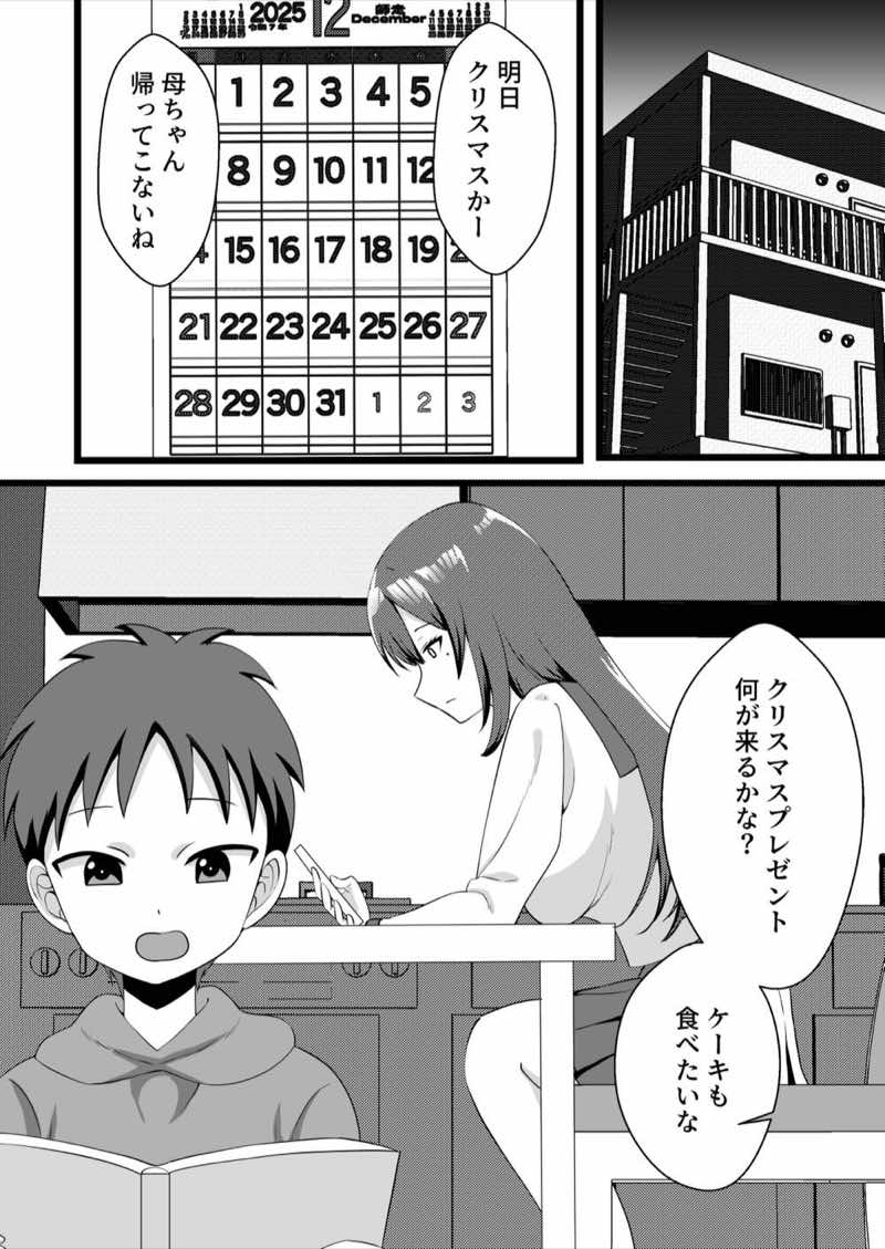 僕のお姉ちゃんがウリをした夜 試し読み9