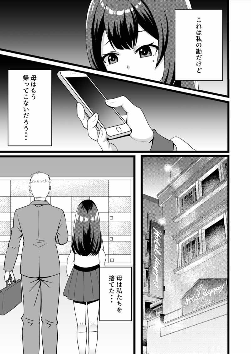 僕のお姉ちゃんがウリをした夜 試し読み10