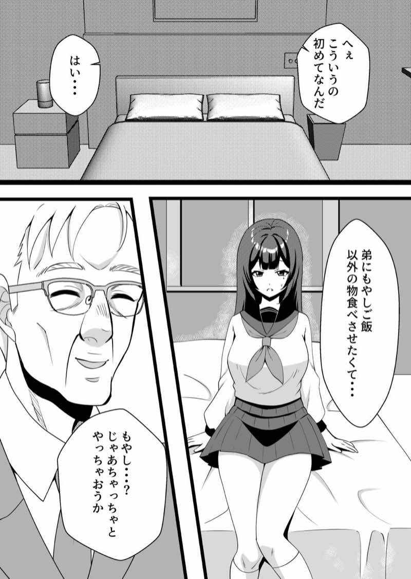 僕のお姉ちゃんがウリをした夜 試し読み12