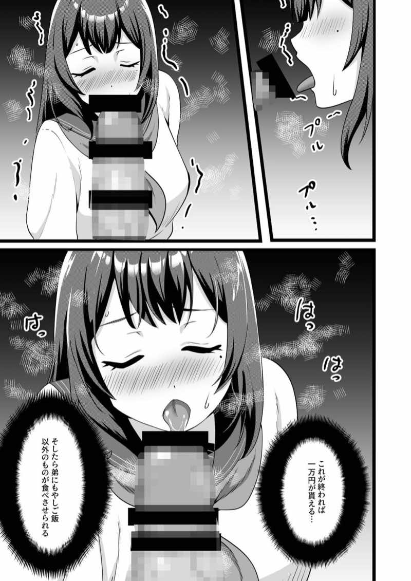 僕のお姉ちゃんがウリをした夜 試し読み14