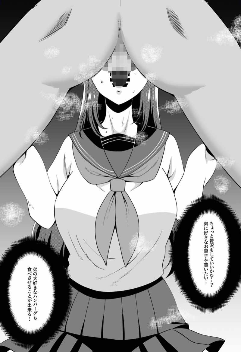 僕のお姉ちゃんがウリをした夜 試し読み16