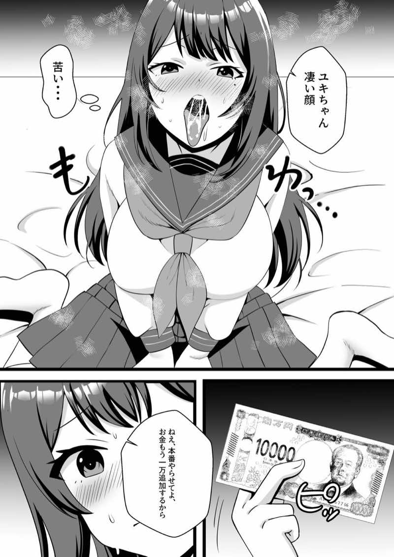 僕のお姉ちゃんがウリをした夜 試し読み18