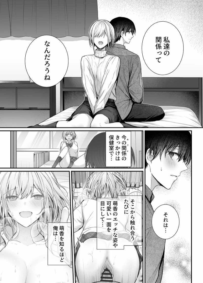 昨日の友は今日のセフレ3 試し読み3