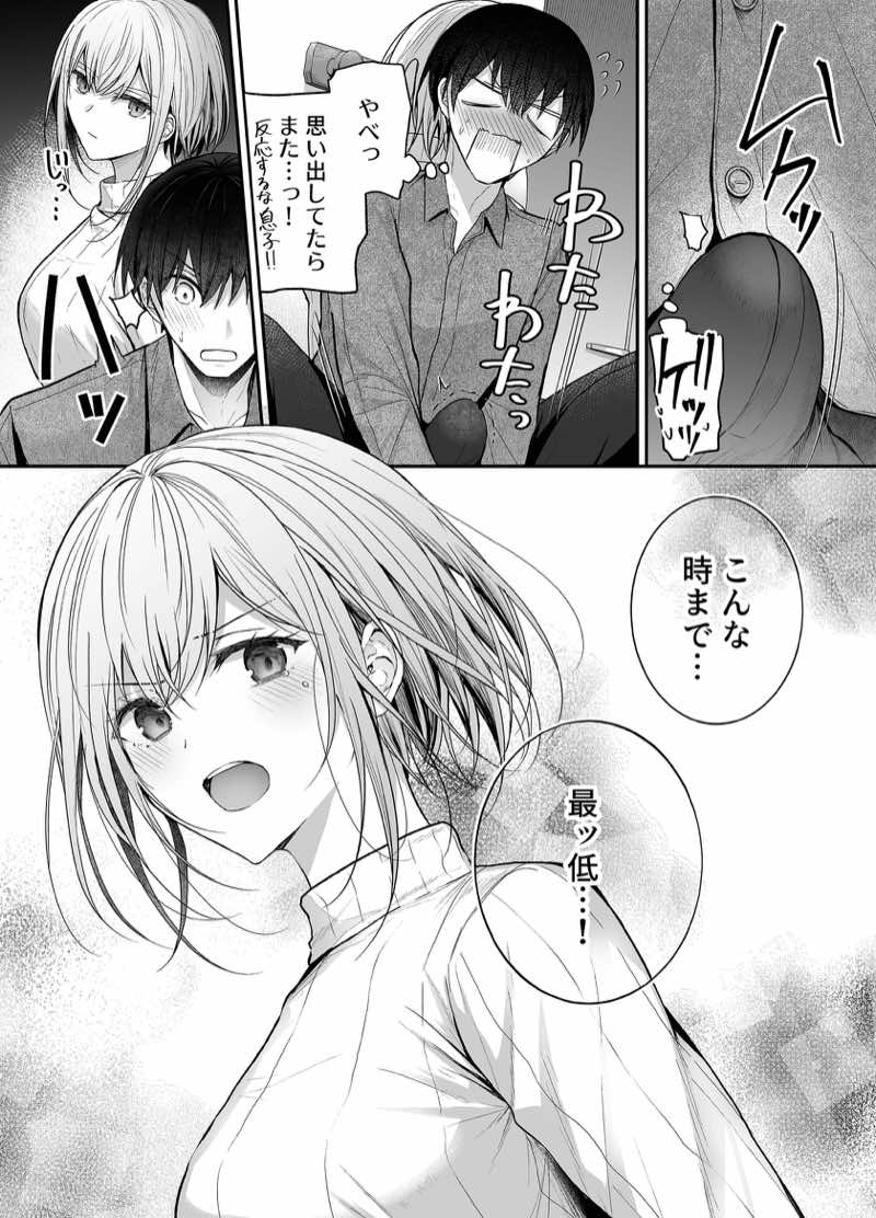昨日の友は今日のセフレ3 試し読み4