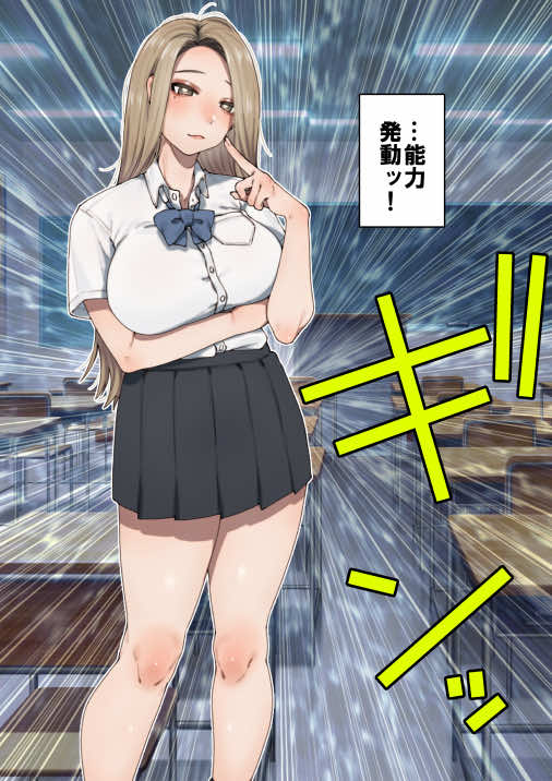 僕が先にステータスを見ていたのに〜チートBSS!他人のエロステータスを見れるようになった僕が爆乳ボーイッシュ幼馴染の『経験人数1人』表示で脳破壊された件〜 試し読み7
