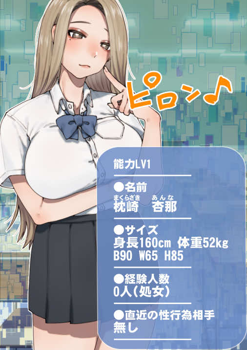 僕が先にステータスを見ていたのに〜チートBSS!他人のエロステータスを見れるようになった僕が爆乳ボーイッシュ幼馴染の『経験人数1人』表示で脳破壊された件〜 試し読み8