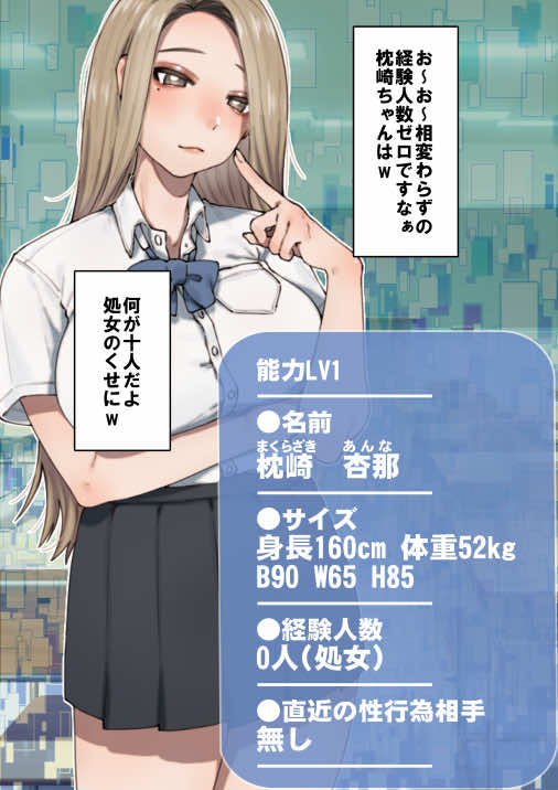 僕が先にステータスを見ていたのに〜チートBSS!他人のエロステータスを見れるようになった僕が爆乳ボーイッシュ幼馴染の『経験人数1人』表示で脳破壊された件〜 試し読み9