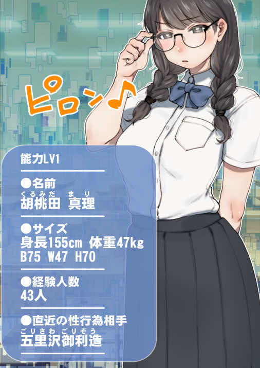 僕が先にステータスを見ていたのに〜チートBSS!他人のエロステータスを見れるようになった僕が爆乳ボーイッシュ幼馴染の『経験人数1人』表示で脳破壊された件〜 試し読み12